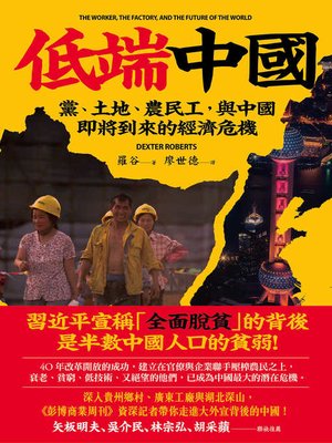 cover image of 低端中國